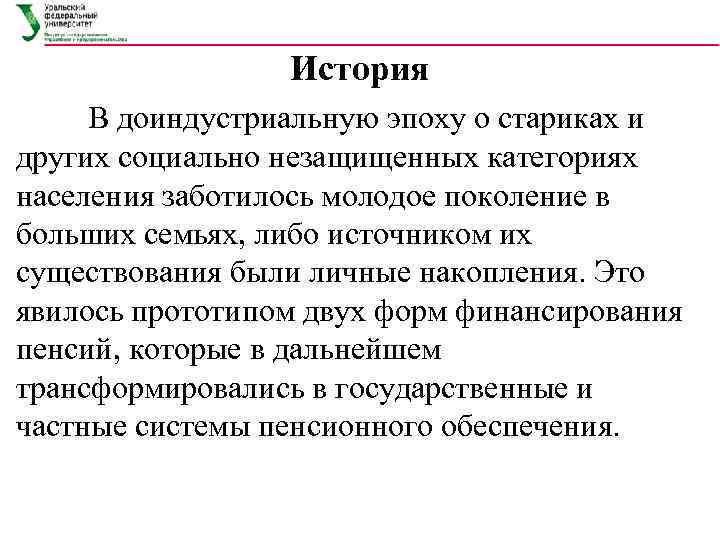    История В доиндустриальную эпоху о стариках и других социально незащищенных категориях