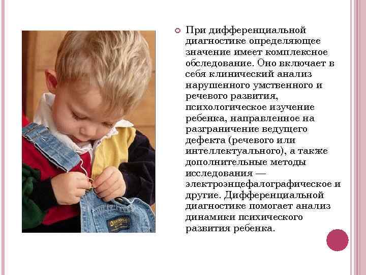   При дифференциальной диагностике определяющее значение имеет комплексное обследование. Оно включает в себя