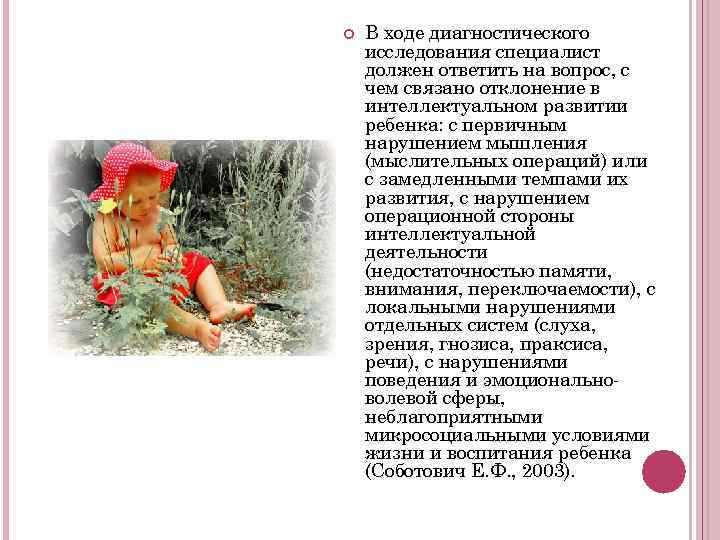   В ходе диагностического исследования специалист должен ответить на вопрос, с чем связано