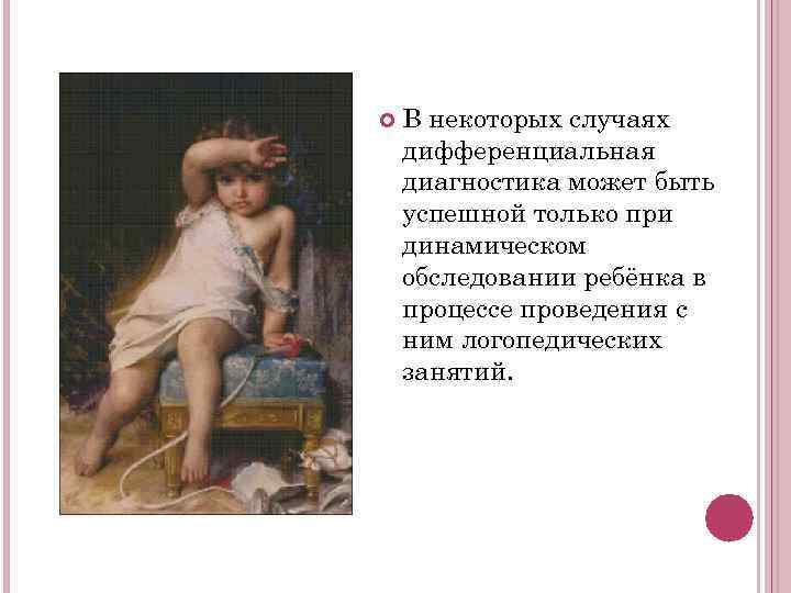   В некоторых случаях дифференциальная диагностика может быть успешной только при динамическом обследовании