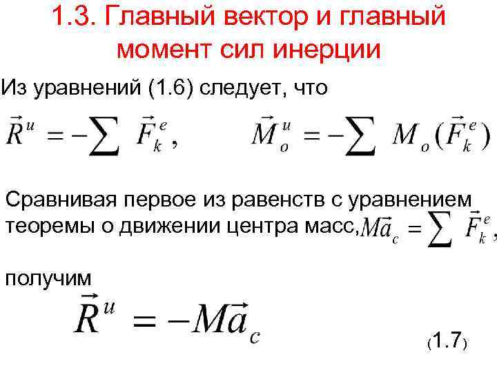 Основные моменты