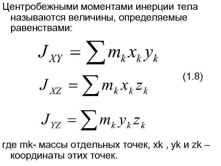 Принцип даламбера презентация