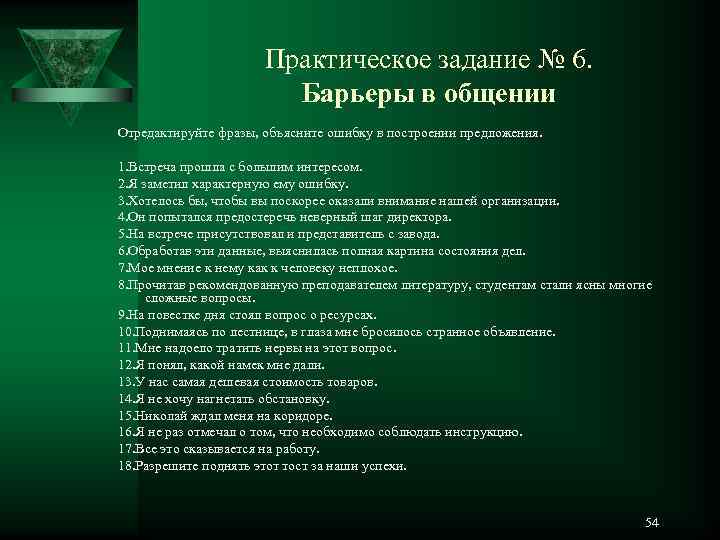      Практическое задание № 6.     