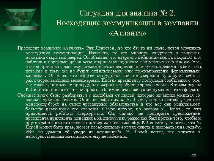     Ситуация для анализа № 2.     Восходящие