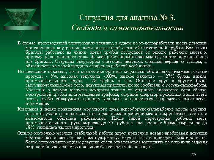       Ситуация для анализа № 3.   