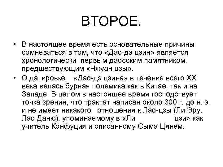     ВТОРОЕ.  • В настоящее время есть основательные причины 