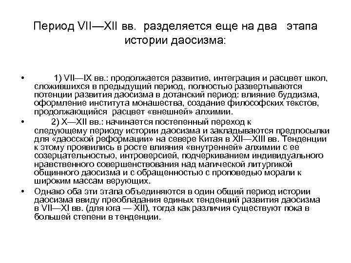   Период VII—XII вв. разделяется еще на два этапа    истории