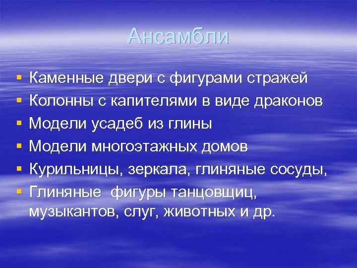     Ансамбли §  Каменные двери с фигурами стражей § 