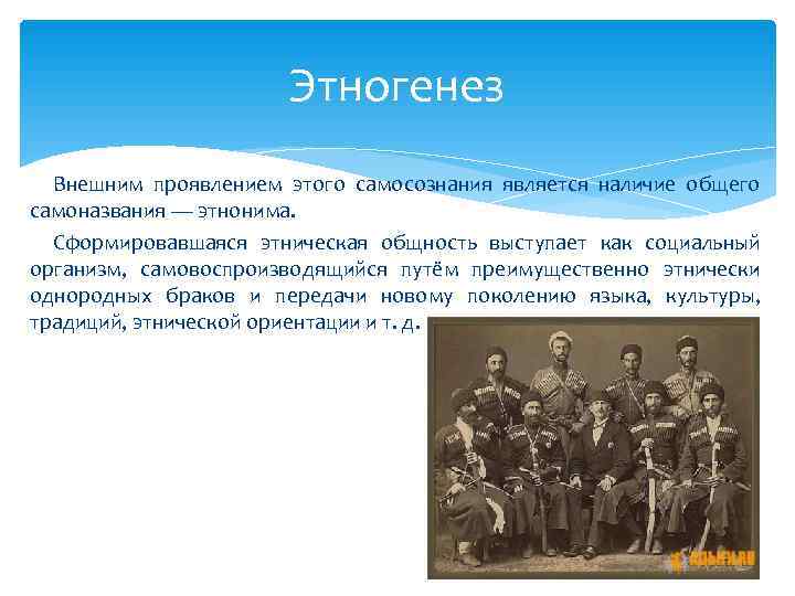 Этноним определение. Этнонимы примеры. Этноним и топоним. Этноним это. Этноним от топонима.