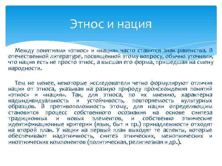 Понятие этнос. Этнос это в социологии. Этничность и политика. Этническая парциация. Широкогоров определение этноса.