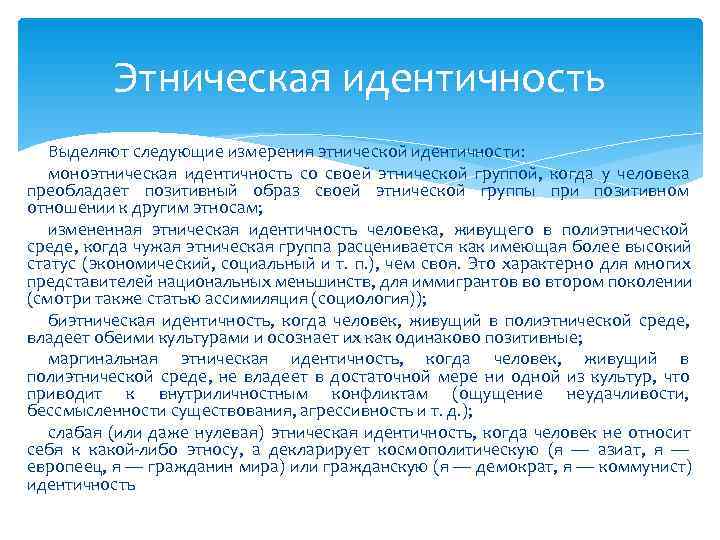 Проблемы этнической идентичности