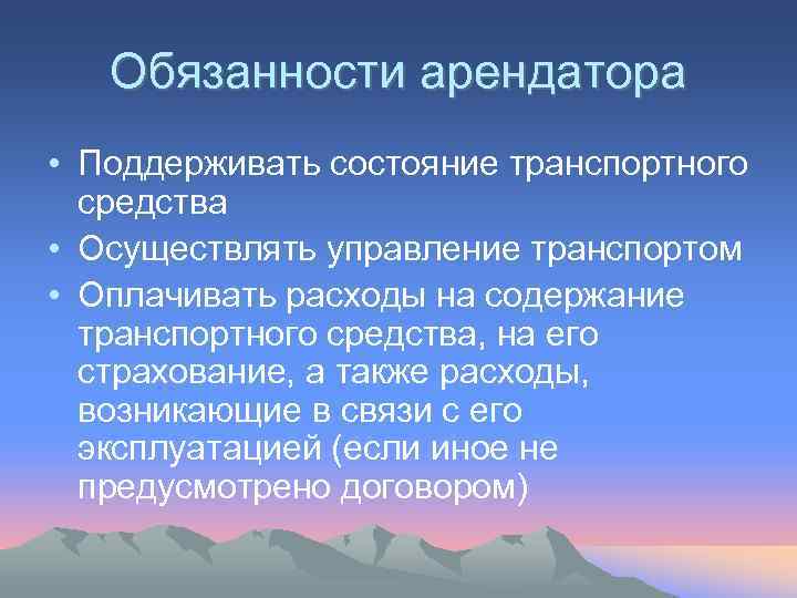 Обязанности арендатора. Обязанности квартирантов. Ответственность арендатора. Обязанности нанимателя.