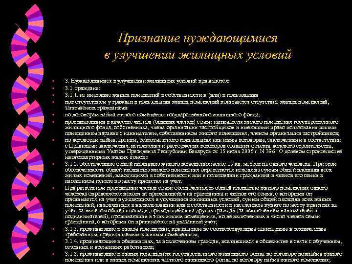      Признание нуждающимися    в улучшении жилищных условий