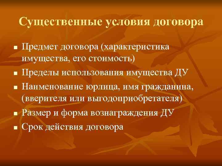   Существенные условия договора n  Предмет договора (характеристика имущества, его стоимость) n