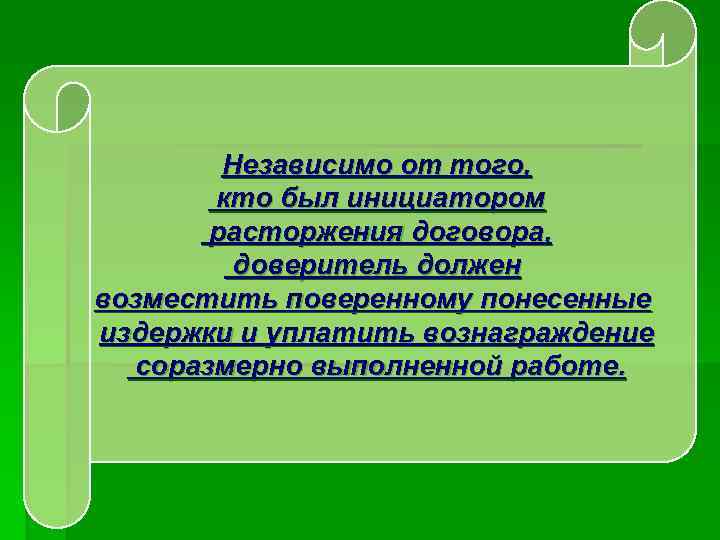   Независимо от того,   кто был инициатором  расторжения договора, 