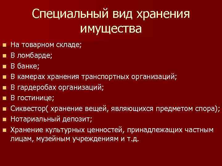 В каком виде хранится