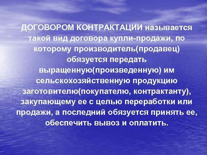 План контрактования это