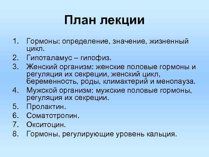 Житейский значение. Жизненный цикл гормонов физиология. Цикл жизни гормонов. Жизненный цикл гормона 5 пунктов.