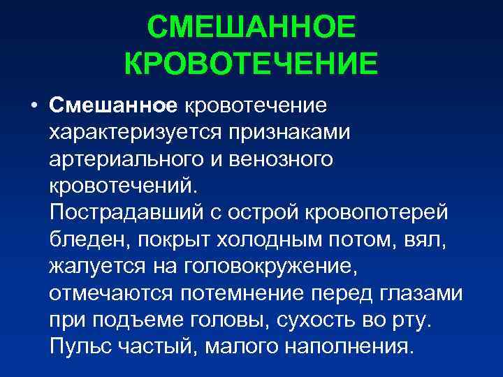 Какое кровотечение характеризует