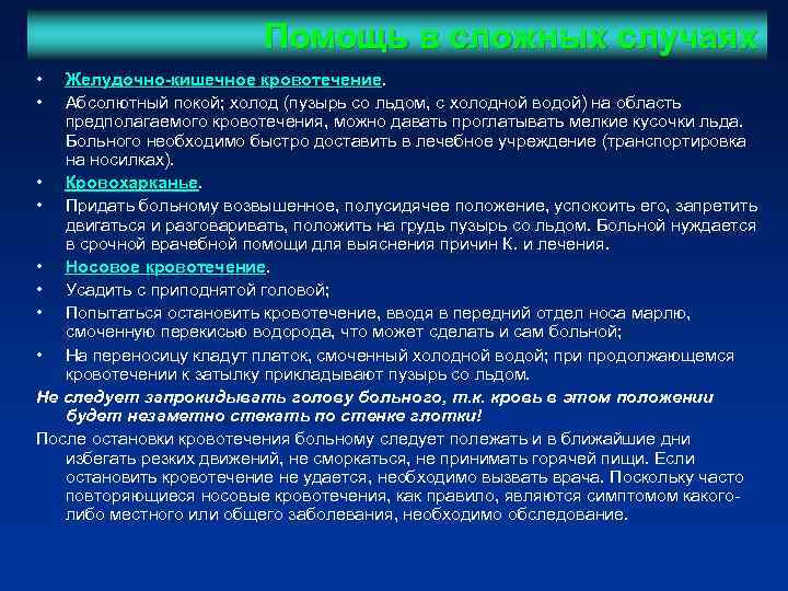 Первая помощь при желудочно кишечном кровотечении