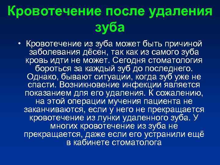 Кровотечение из лунки зуба карта вызова скорой медицинской помощи