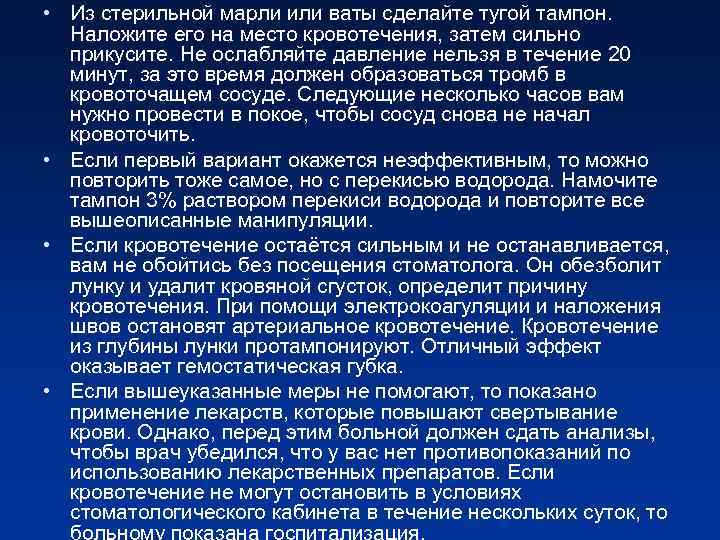 • Из стерильной марли или ваты сделайте тугой тампон. Наложите его на место • Из стерильной марли или ваты сделайте тугой тампон. Наложите его на место