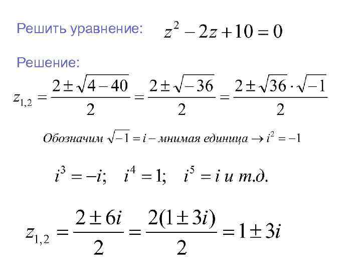 Решить уравнение:  Решение: 