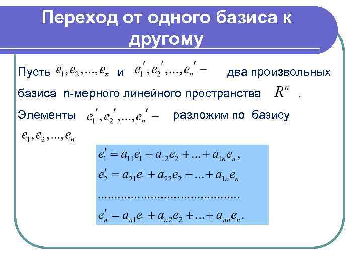 Надстройка и базис картинки