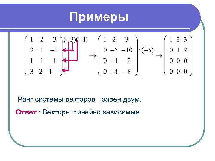 Линейная оболочка системы векторов