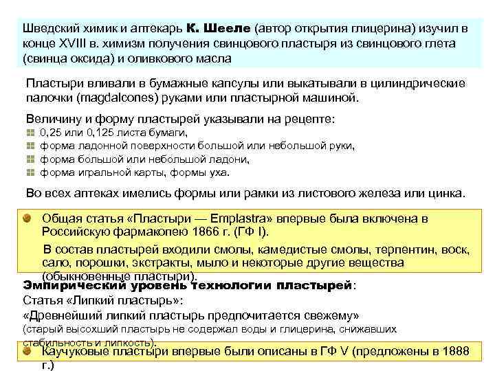 Шведский химик и аптекарь К. Шееле (автор открытия глицерина) изучил в конце XVIII в. Шведский химик и аптекарь К. Шееле (автор открытия глицерина) изучил в конце XVIII в.