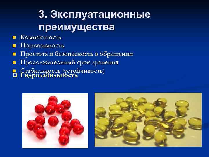 3. Эксплуатационные преимущества n Компактность n Портативность 3. Эксплуатационные преимущества n Компактность n Портативность