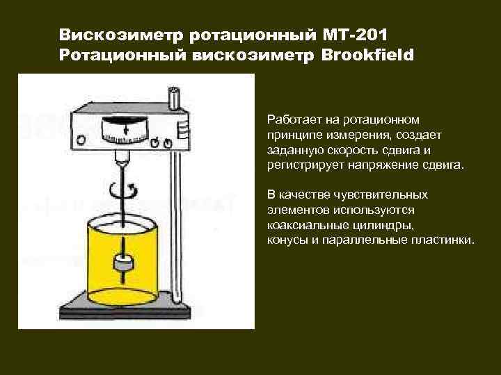 Ротационный вискозиметр схема