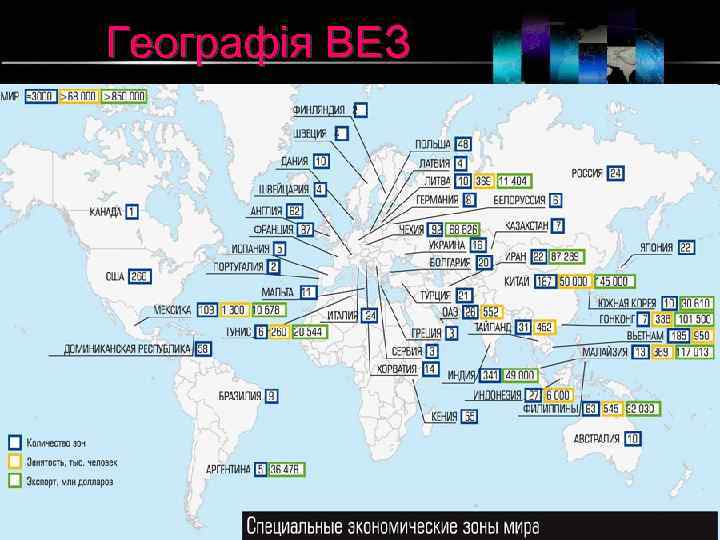 Географія ВЕЗ 