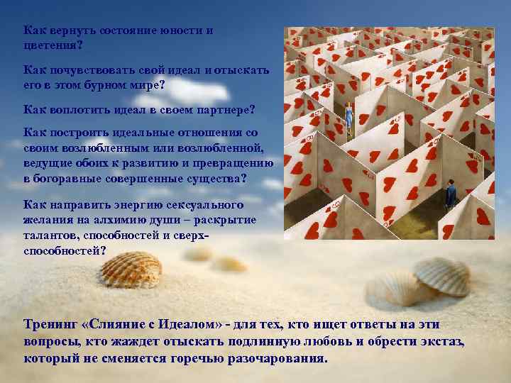 Как вернуть состояние юности и цветения? Как почувствовать свой идеал и отыскать его в