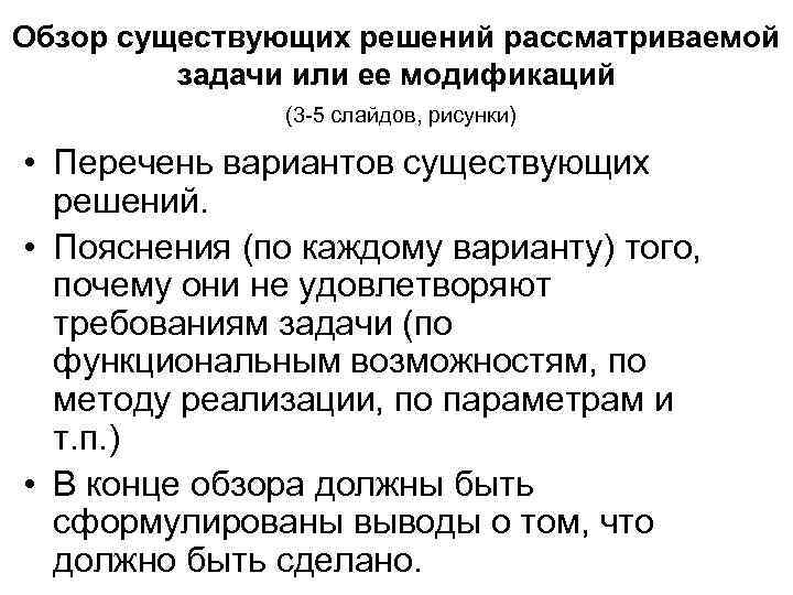 Обзор существующих решений рассматриваемой   задачи или ее модификаций    (3