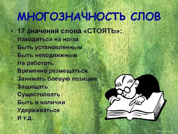 Значение слова стоящие. Значение слова стоит. Значение слова обойдешься. Обойдемся обозначение слова. Стоящее значение слова.