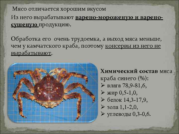 Мясо отличается хорошим вкусом Из него вырабатывают варено-мороженую и варено- сушеную продукцию.  Обработка