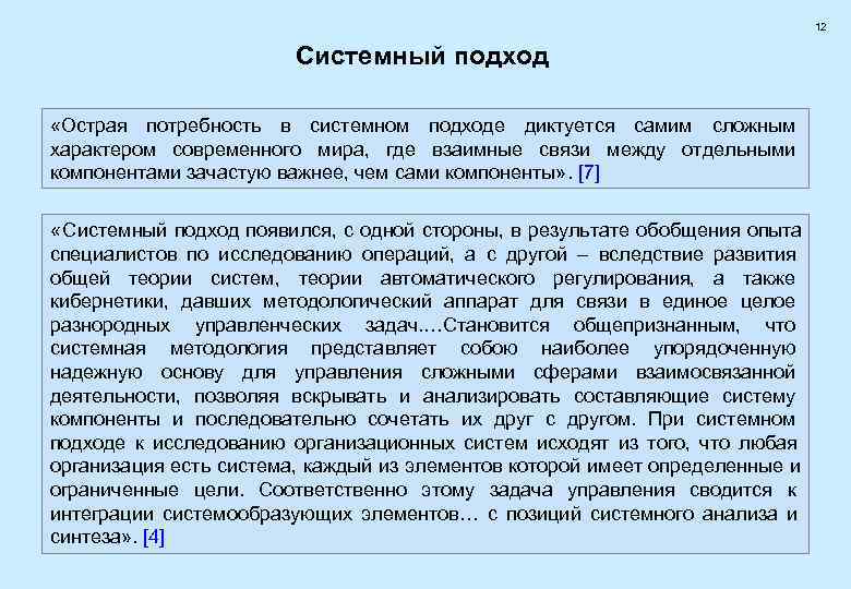        12      Системный