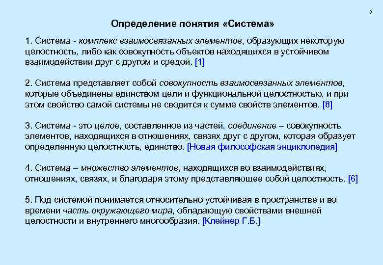 Верное определение понятия. Определение понятия система. Определение понятия время. Выберите верное определение понятия. Части определения понятия.