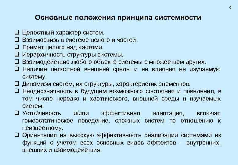 Принципы положения