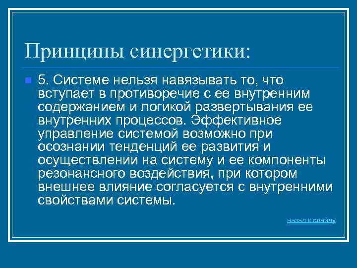 Синергетическая картина мира