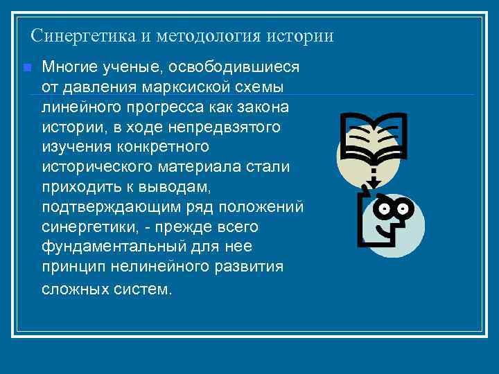 2 в чем состоит системность бытия его детерминизм что есть синергетика