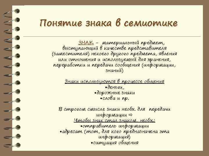 Определите свойства символа. Концепция знак. Понятие знака. Понятие символ. Семиотика знаки.