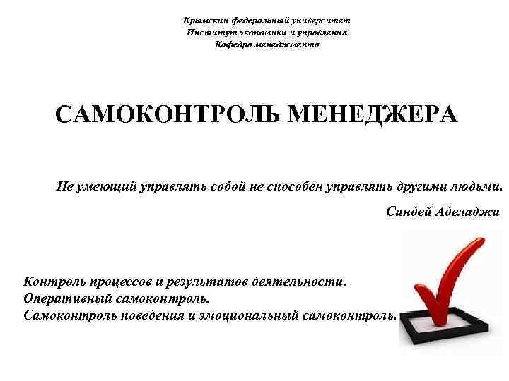 Крымский федеральный университет Институт экономики и Крымский федеральный университет Институт экономики и