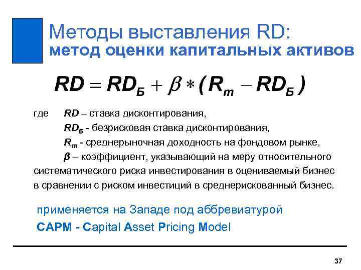 Ставку дисконтирования нельзя назвать порогом рентабельности проекта если