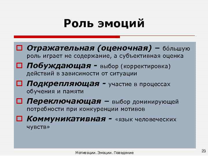 Роль эмоций в жизни человека психология презентация