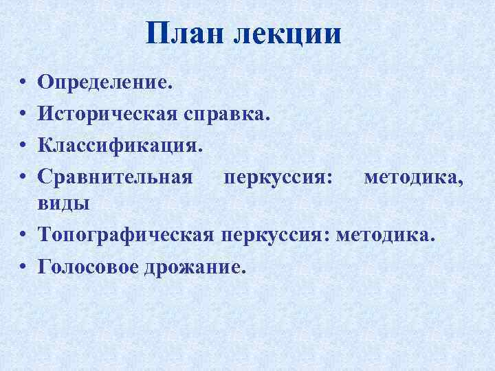    План лекции • Определение.  • Историческая справка.  • Классификация.