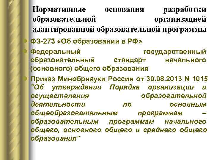 Согласие на адаптированную образовательную программу