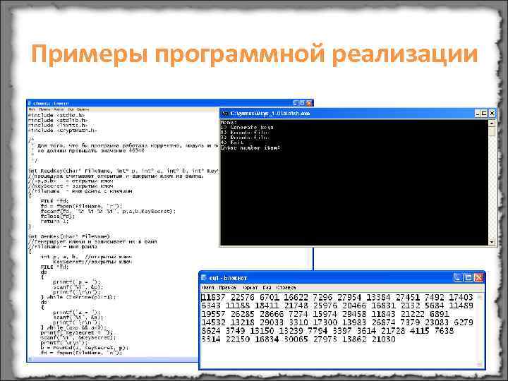 Примеры программной реализации 