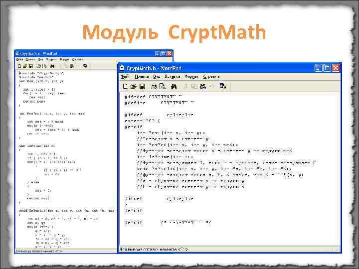 Модуль Crypt. Math 